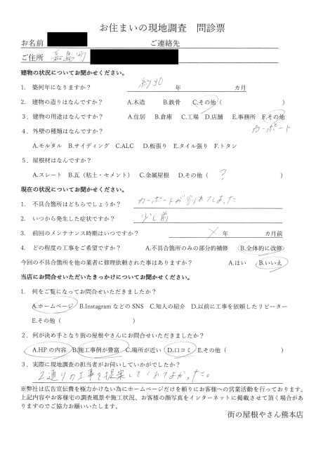 お客様の声スキャン画像